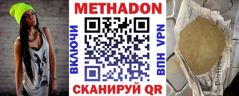 Метадон methadone  наркотики  Советская Гавань 